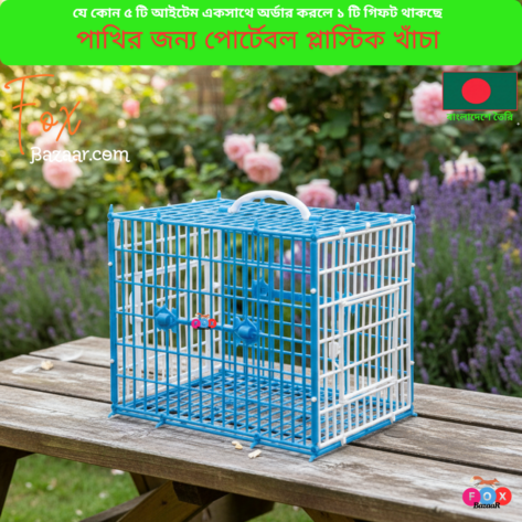 Code- 6088 Portable Plastic Bird Carrier / Travel Cage for Small Birds