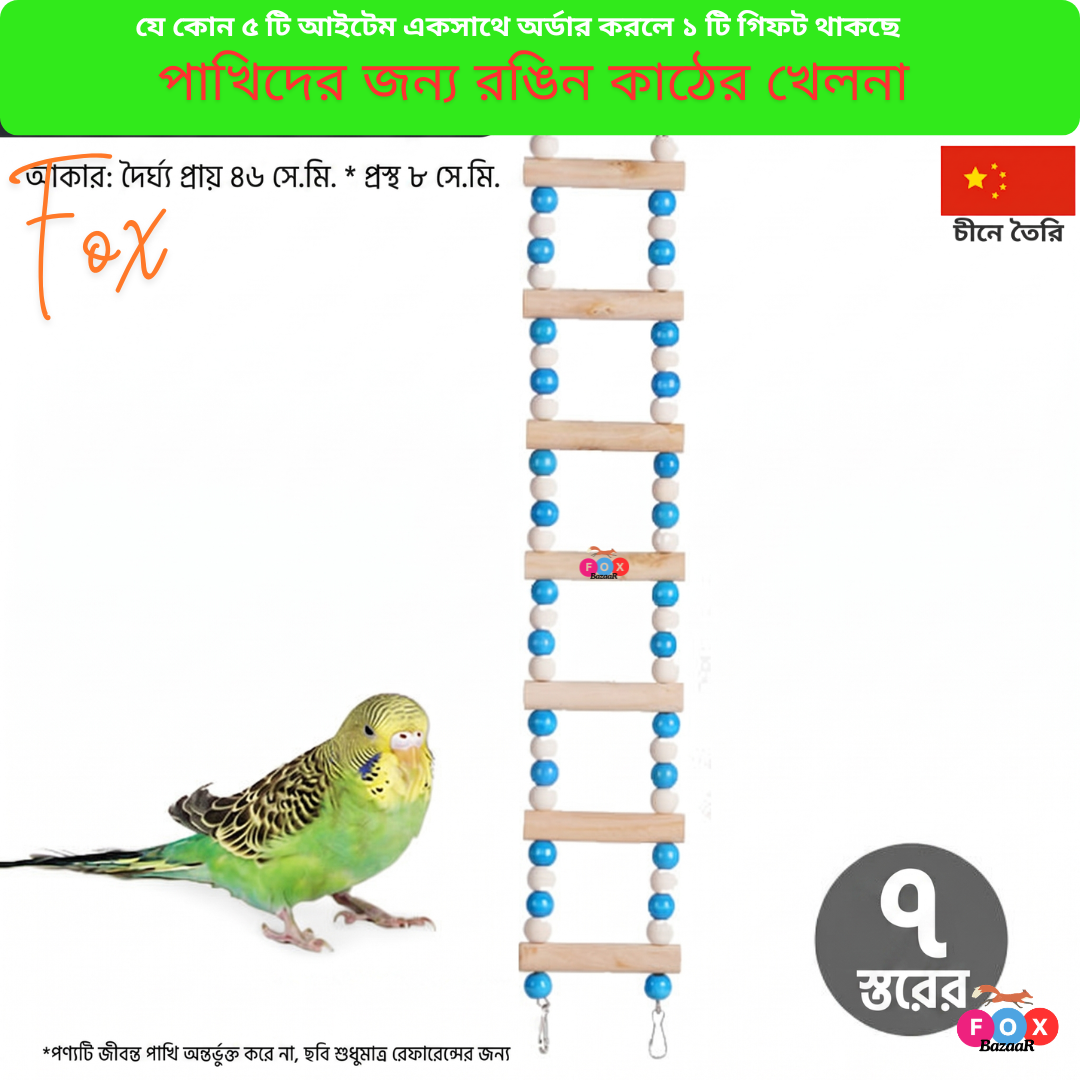 Code- 6111E পাখিদের জন্য ৭ স্তরের রঙিন কাঠের মই ও খেলনা | 7-Step Colorful Wooden Bird Ladder & Climbing Toy - FoxBazaar