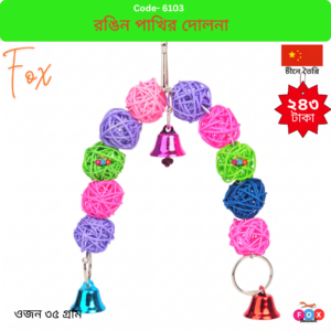 Colorful Rattan Ball Bird Toy with Bells & Hanging Foraging Swing