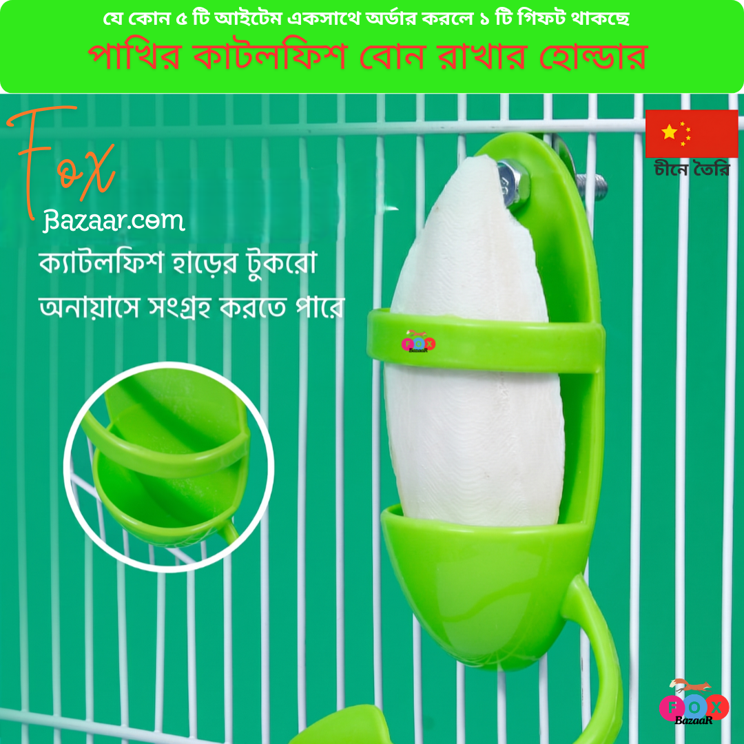 Code- 6104 পাখির কাটলফিশ বোন রাখার হোল্ডার ও ফিডার স্ট্যান্ড | Bird Cuttlefish Bone Holder & Feeder Stand - FoxBazaar