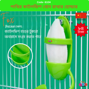 Bird Cuttlefish Bone Holder & Feeder Stand