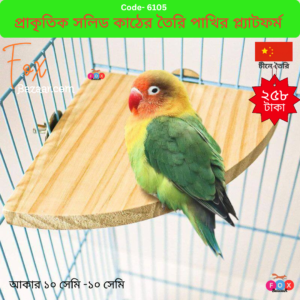 Natural Solid Wood Parrot Perch Platform & Cage Corner Board
