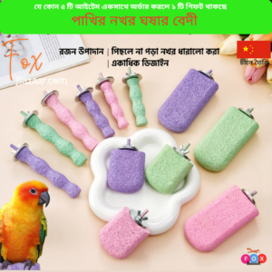 Code- 6107 পাখির নখর ঘষার বেদী ও পার্চ স্ট্যন্ড | Resin Bird Standing Perch & Grinding Rod (Non-Slip Claw Trimming Station)