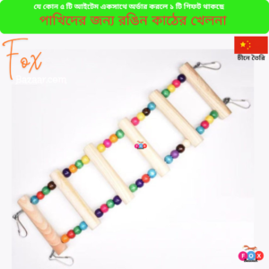 Code- 6111F পাখিদের জন্য ছয় স্তরের রঙিন কাঠের মই ও খেলনা | 6-Step Colorful Wooden Bird Ladder & Climbing Toy - FoxBazaar