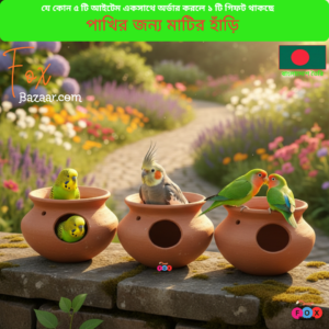 Code- 6087 পাখির জন্য মাটির হাঁড়ি ও প্রাকৃতিক ব্রিডিং নেস্ট পট | Clay Pot Nest for Birds & Earthen Breeding Hali