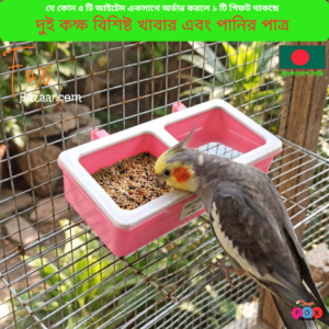 Code-6019 দুই কক্ষ বিশিষ্ট পাখির খাবার এবং পানির পাত্র | Double Compartment Bird Food & Water Bowl (Two-in-One Cage Feeder)