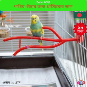 Plastic Perch Branch for Bird Cage & 10-Inch Avian Roost