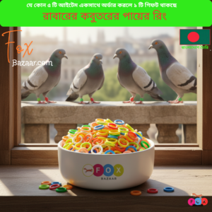 Code- 6072 টেকসই রাবারের কবুতরের পায়ের রিং ও বার্ড লেগ ব্যান্ড | Durable Pigeon Rubber Foot Rings & Bird Leg Bands