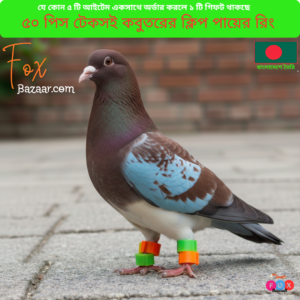 Code- 6074 ৫০ পিস টেকসই কবুতরের ক্লিপ পায়ের রিং ও বার্ড লেগ ব্যান্ড | 50 Pcs Durable Pigeon Clip Foot Rings & Bird Leg Bands