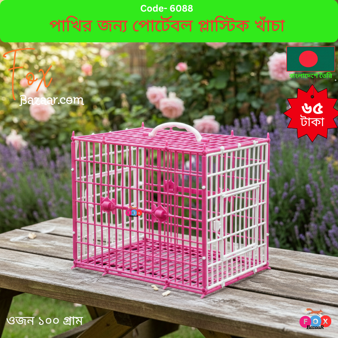 Code- 6088 Portable Plastic Bird Carrier _ Travel Cage for Small Birds (4)(2) Code- 6088 Portable Plastic Bird Carrier _ Travel Cage for Small Birds (4)(2)