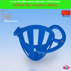 Code- 6101 পাখিকে ডিম ও সফট ফুড খাওয়ানোর হোল্ডার | Bird Egg & Soft Food Feeding Bowl & Holder