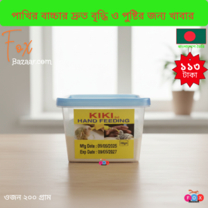 Kiki Hand Feeding Formula (200g) Premium food for the rapid growth and nutrition of baby birds