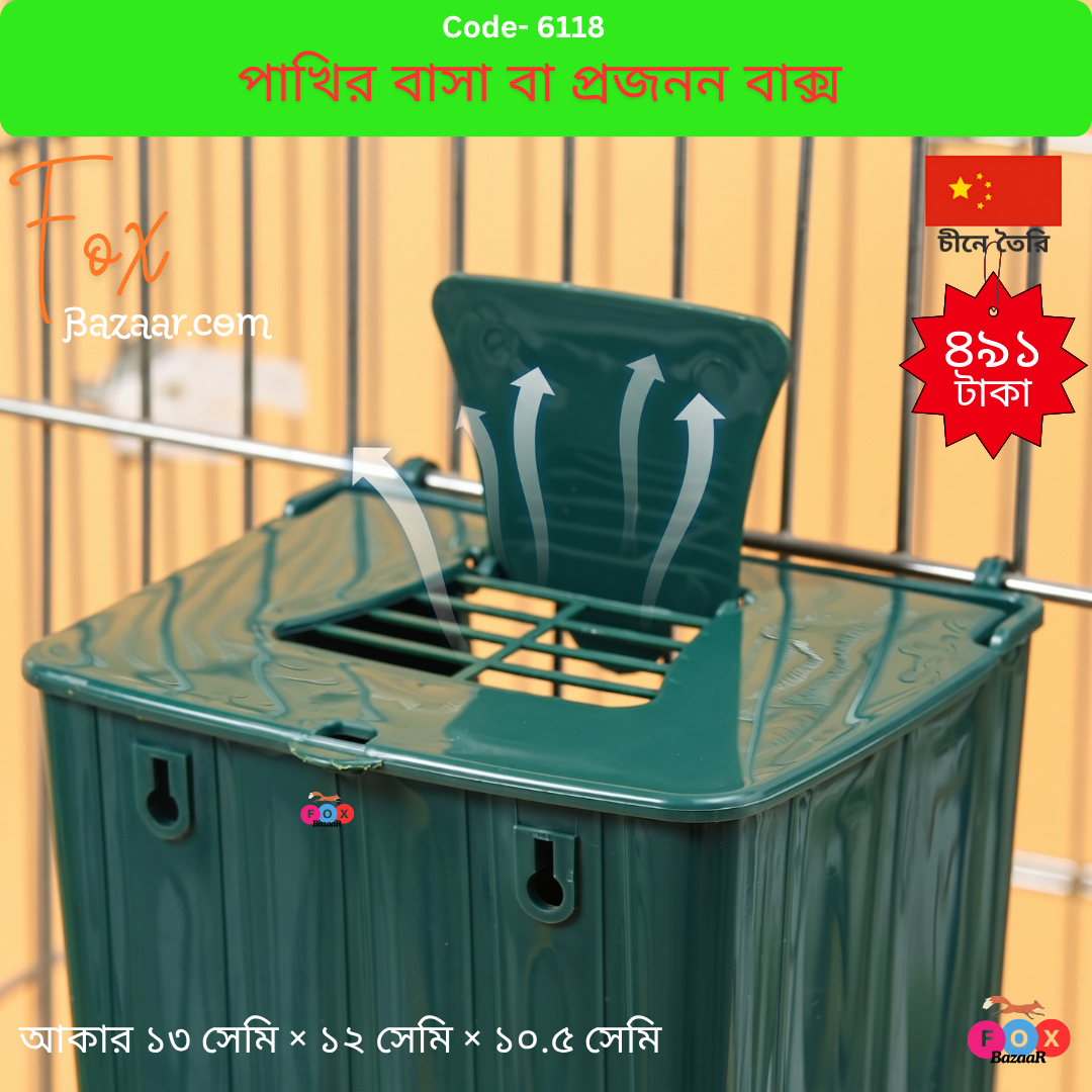 Premium plastic breeding box for safe bird breeding and resting Premium plastic breeding box for safe bird breeding and resting
