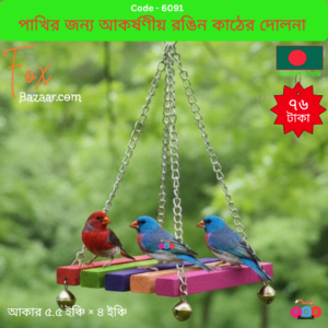 Attractive colorful wooden swing for bird cages