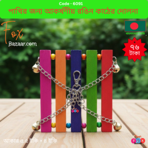 Attractive colorful wooden swing for bird cages