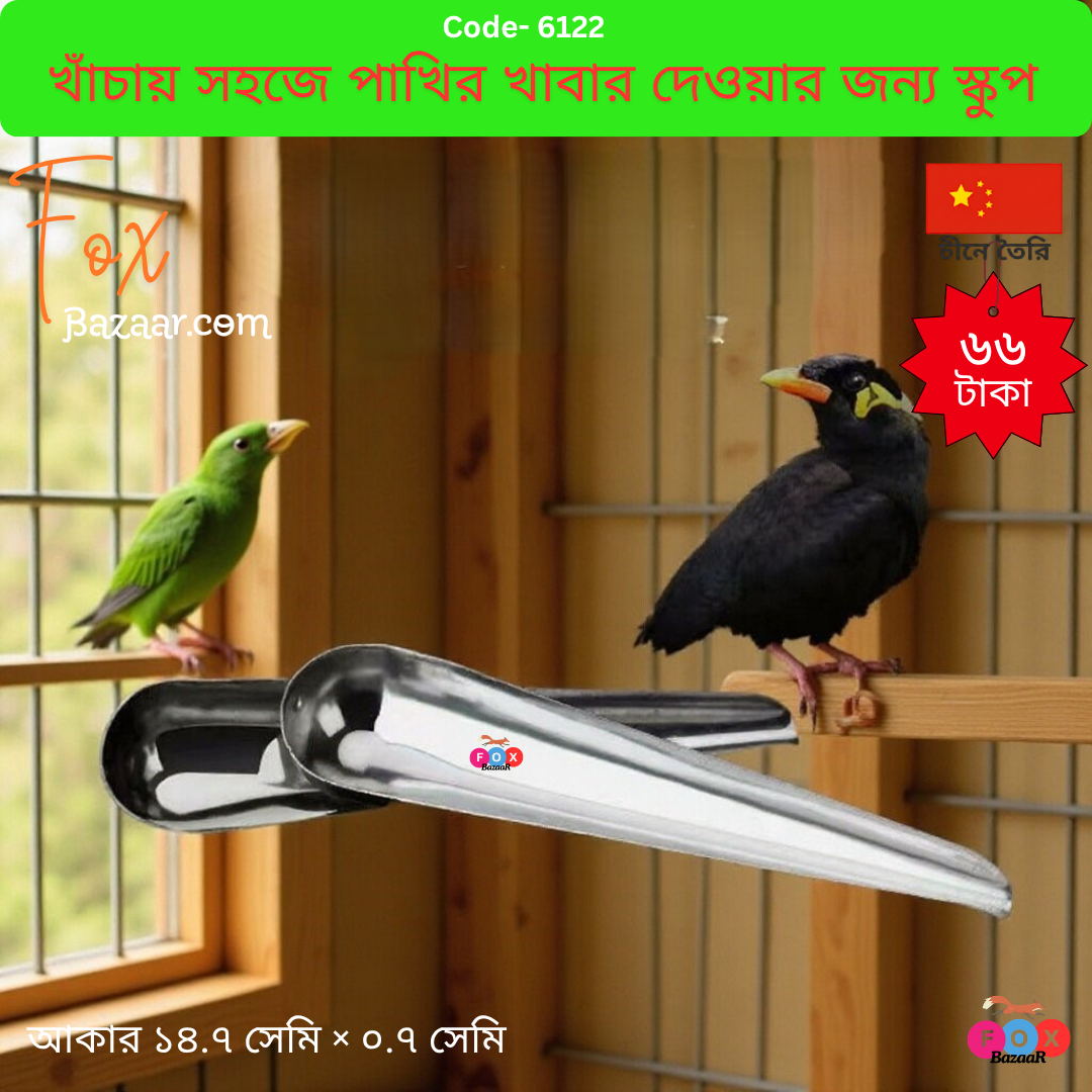 Scoop or portable bird feeder for easily dispensing bird food into the cage Scoop or portable bird feeder for easily dispensing bird food into the cage
