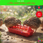 Code- 6130 হাঁস-মুরগি ও কোয়েলের জন্য ৮ ইঞ্চি খাবার অপচয় রোধি পাত্র (Anti-Waste Chick Feeder Tray) | 8-inch food waste prevention tray