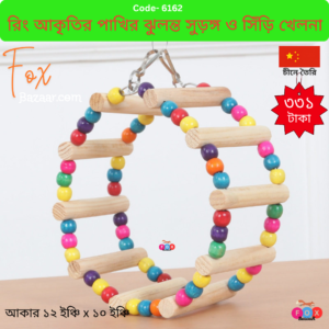 Colorful Wooden Ring Tunnel & Ladder Bird Toy