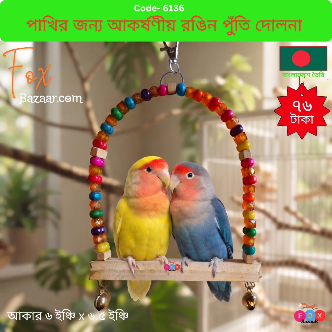 Colorful bead and bell swing for bird cages