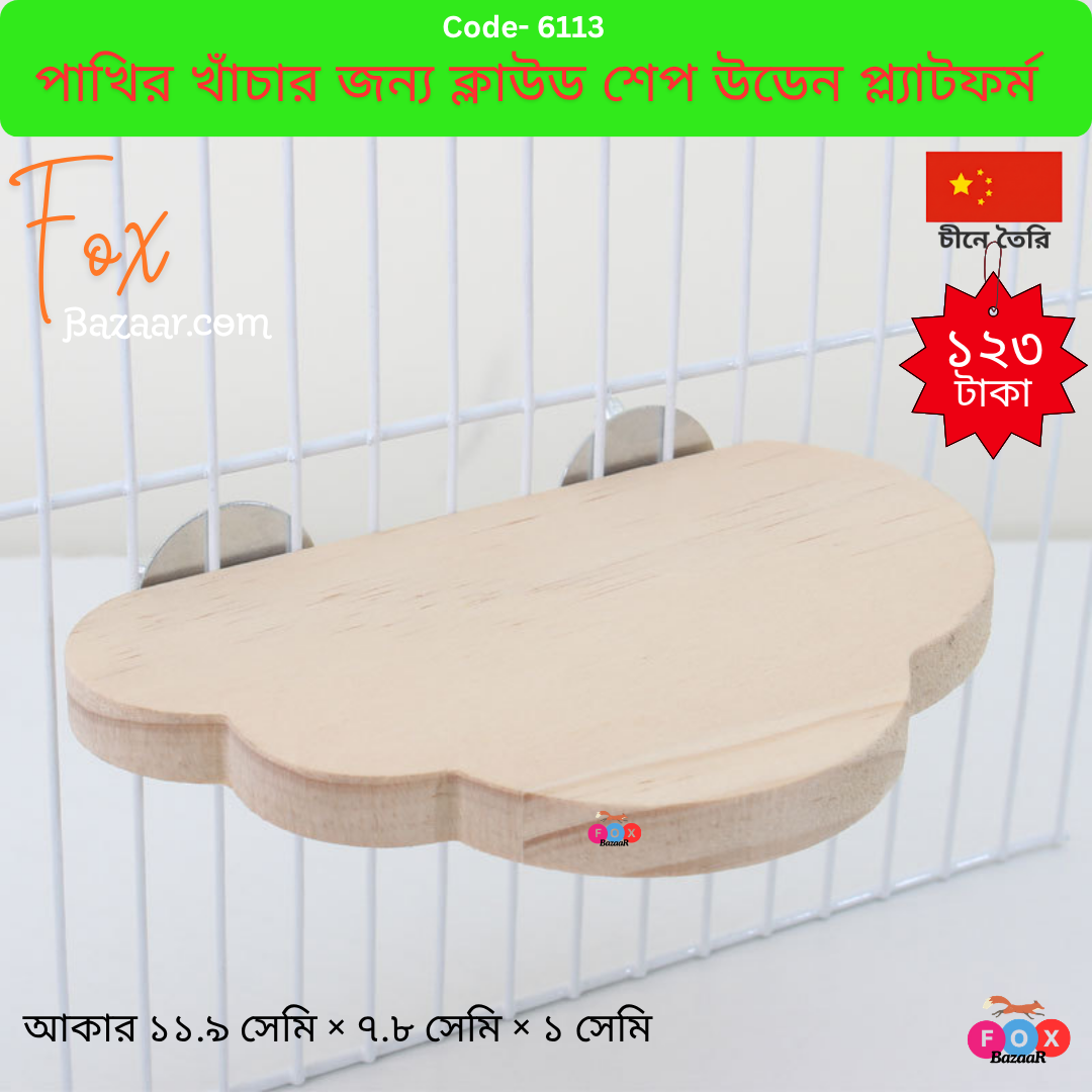 Cute cloud-shaped wooden platform for bird and small animal cages