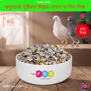 Nutritious Mixed Pigeon Seed Feed