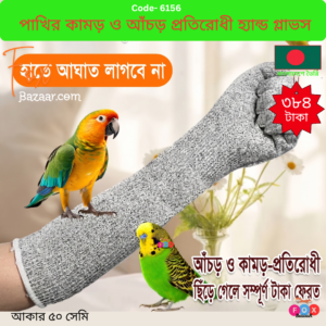 Parrot Anti-Bite & Anti-Scratch Training Gloves