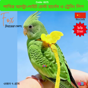 Parrot Ultra-Light Chest Harness & Training Leash with Angel Wings