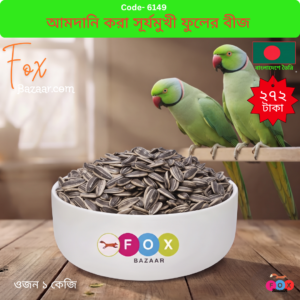 Premium-quality fresh sunflower seeds as a source of nutrition for birds