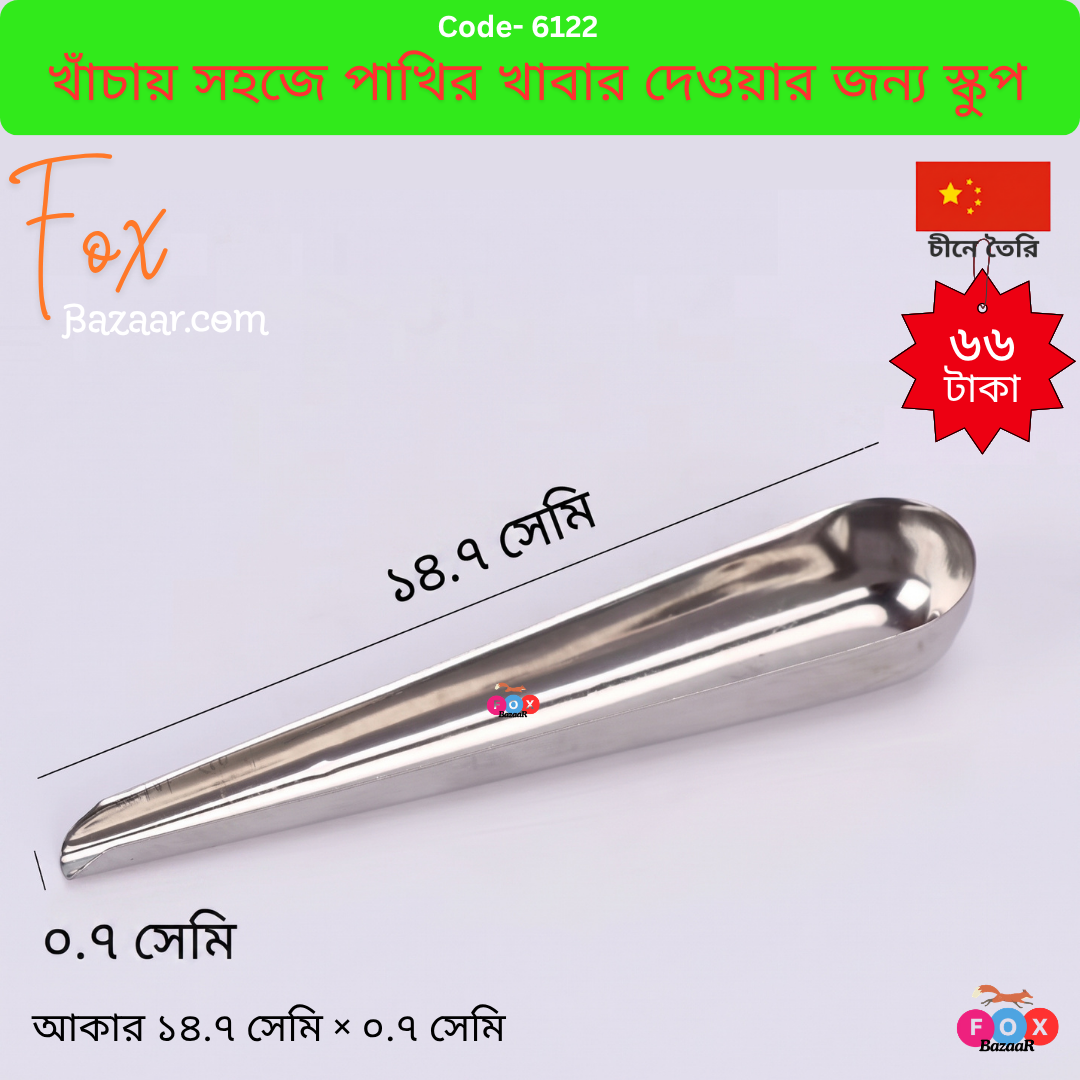 Scoop or portable bird feeder for easily dispensing bird food into the cage Scoop or portable bird feeder for easily dispensing bird food into the cage