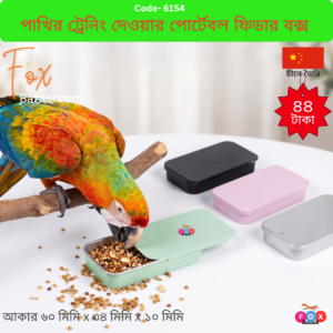 Stainless Steel Bird Training Food Box & Feeder