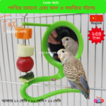 Code- 6121 পাখির বিনোদন ও ফিডিংয়ের জন্য মিররযুক্ত থ্রি-ইন-ওয়ান ফ্রুট হোল্ডার ও স্ট্যান্ড | Three-in-one fruit holder and stand with a mirror for bird entertainment and feeding