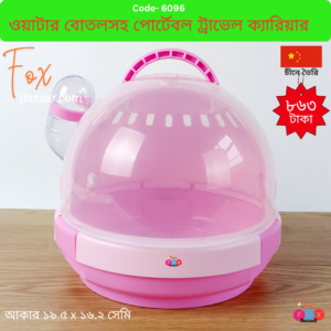 Portable travel carrier with a safe water bottle for hamsters and birds