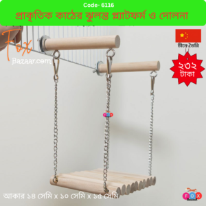 Natural wood hanging platform and swing for bird cages