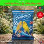 Code- 6181 ১ কেজি বাজেরিগার, ফিঞ্চ ও ঘুঘু পাখির মিক্স খাবার | 1 kg Mixed Feed for Budgies, Finches, and Doves