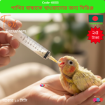 Code-6003 হ্যান্ড ফিডিং সিরিঞ্জ এবং সফট রাবার পাইপ (পাখির বাচ্চা খাওয়ানোর সিরিঞ্জ) | Hand Feeding Syringe with Soft Rubber Pipe for Baby Birds