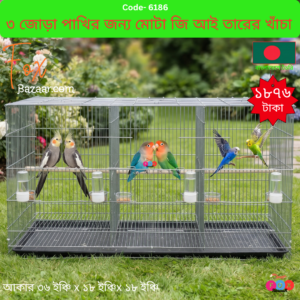 Code- 6186 প্রিমিয়াম ৩ রুমের মোটা জি আই তারের বিশাল পাখির খাঁচা (৩৬" x ১৮" x ১৮") ব্রিডিং বক্স ডোর সহ - ওজন ৬.৪২০ কেজি | Premium 3-Room Heavy-Duty Thick GI Wire Bird Cage for 3 Pairs (36" x 18" x 18") with Breeding Doors - Weight 6.420 kg