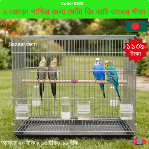 Code- 6184 প্রিমিয়াম ২ রুমের মোটা জি আই তারের পাখির খাঁচা (২০" x ১৬" x ১৮") ব্রিডিং বক্স ডোর সহ - ওজন ৩.৯২০ কেজি | Premium 2-Room Thick GI Wire Bird Cage for 2 Pairs (20" x 16" x 18") with Breeding Doors - Weight 3.920 kg