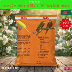 ৫০০ গ্রাম ককাটেল এবং লাভবার্ডের টিয়ার প্রিমিয়াম মিক্স খাবার | 500g Premium Cockatiel & Lovebird Mixed Food Grains
